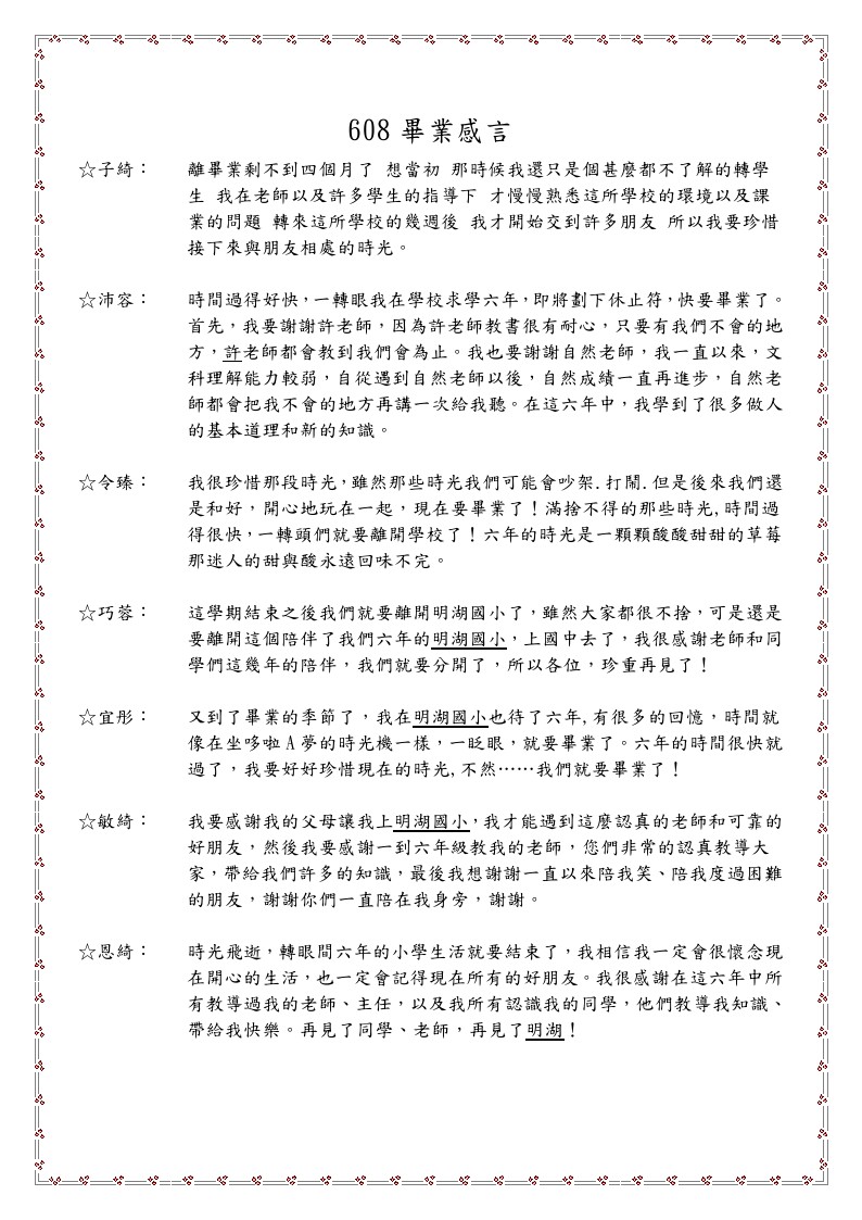 608畢業感言