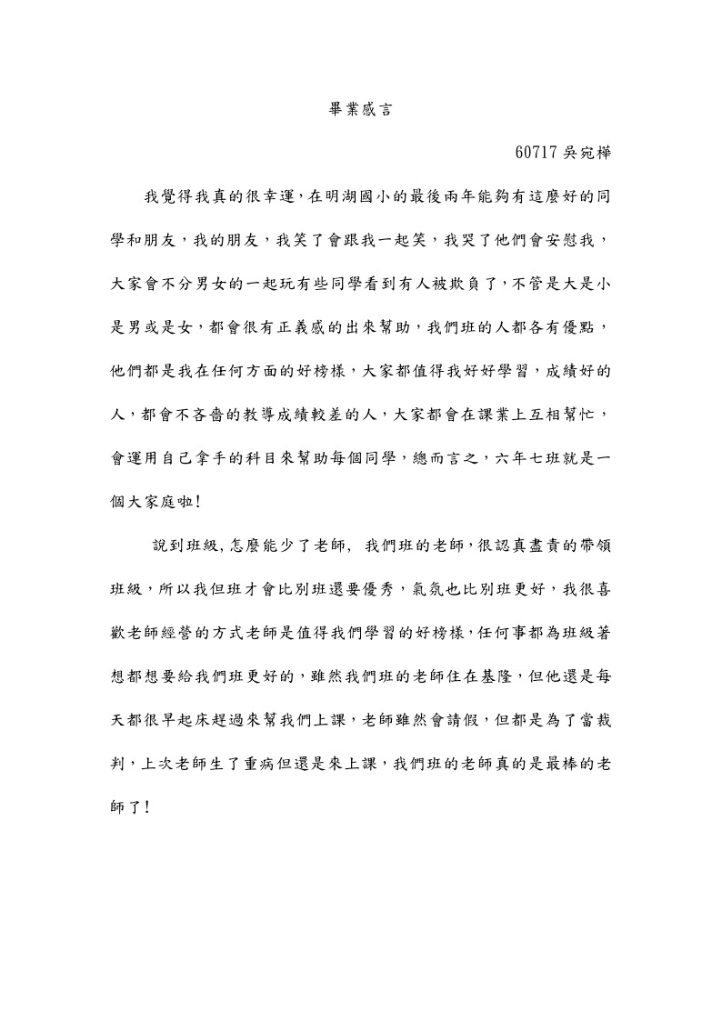 607畢業感言