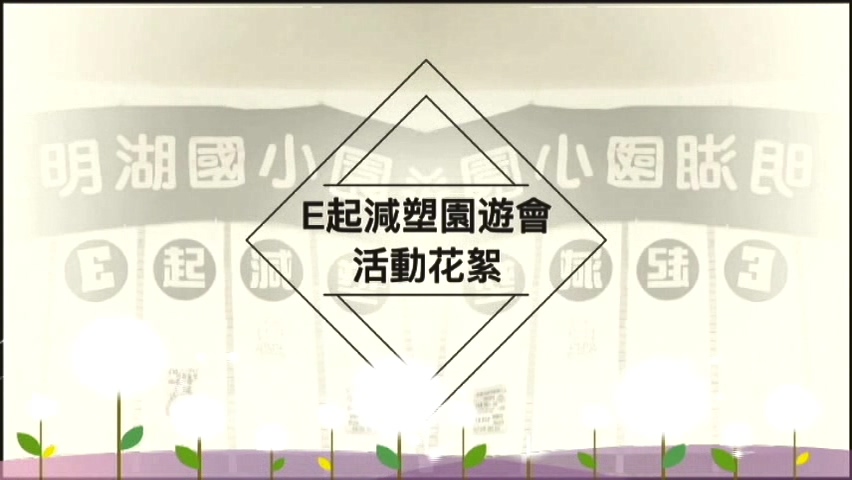 學務處活動剪影