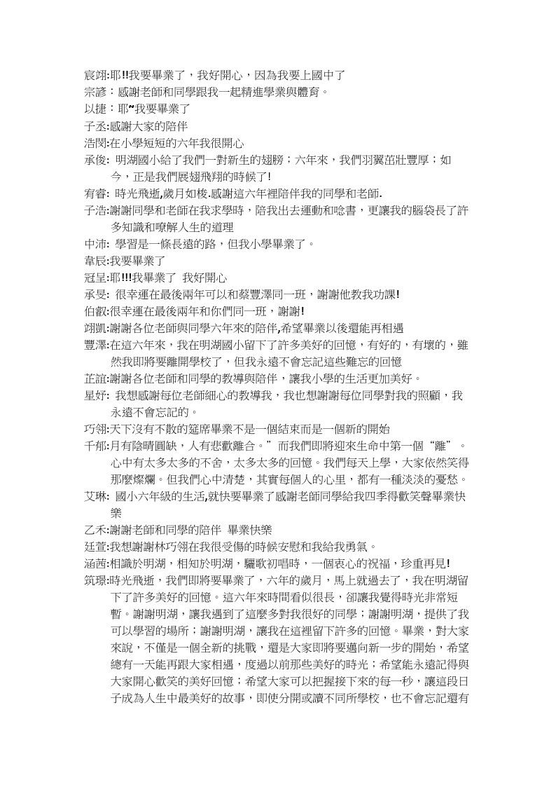 604畢業感言