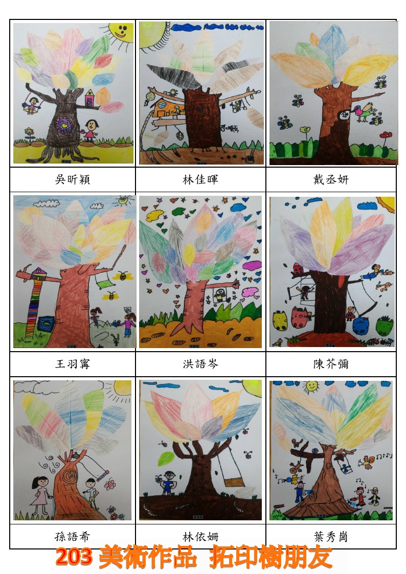 203美勞作品