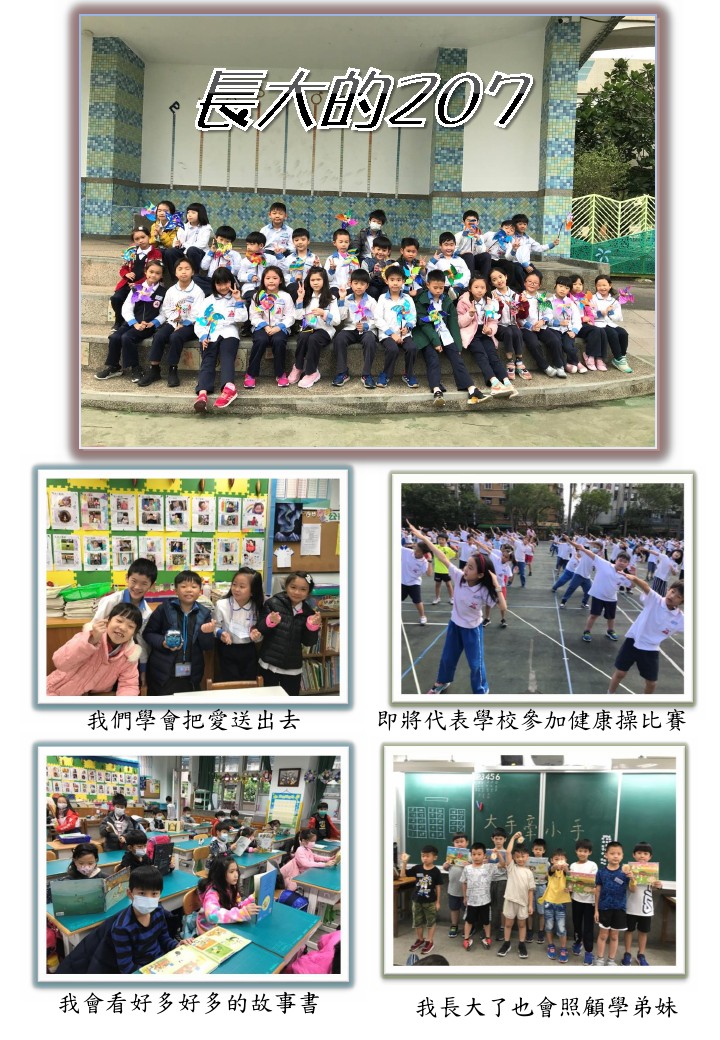 207班級寫真