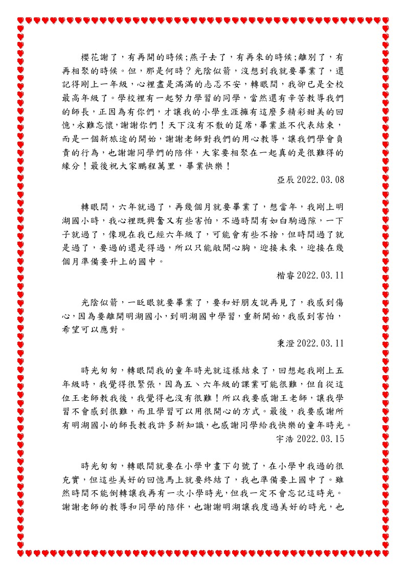 605畢業感言