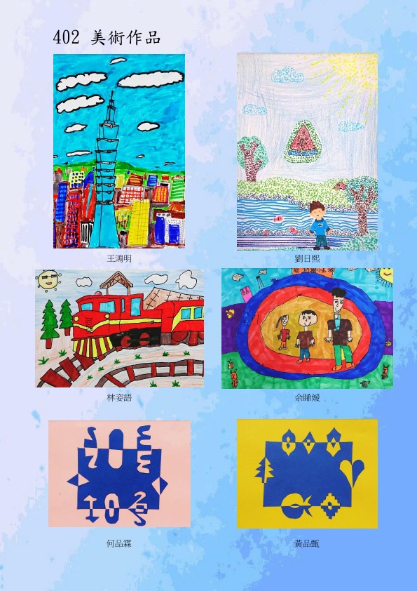 402美勞作品